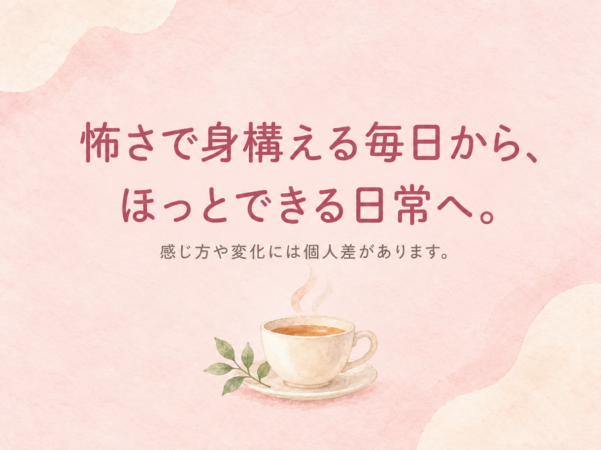 衝撃的な場面のトラウマによる恐怖や動悸を和らげます 出来事を詳しく話さなくても大丈夫。思い出しても怖くない状態に イメージ9
