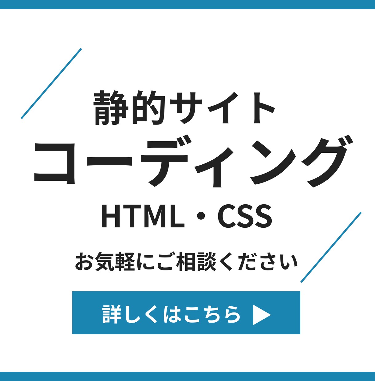 静的サイトの制作（コーディング）をいたします HTML・CSSなどのコーディング、HP作成などのサポート イメージ1