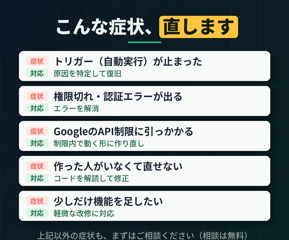 動かなくなったGAS、原因を特定して復旧します 原因の見立ては無料｜エラー解消・トリガー停止・コード解読 イメージ2