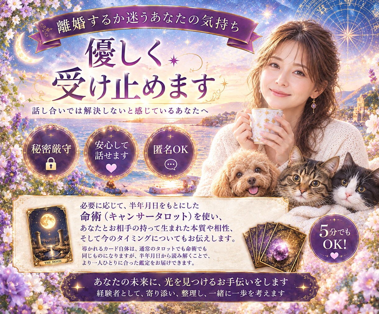 離婚するか迷うあなたの気持ち　優しく受け止めます 1分から/離婚/シングル/モラハラ/経済的DV/離婚後の生活 イメージ1
