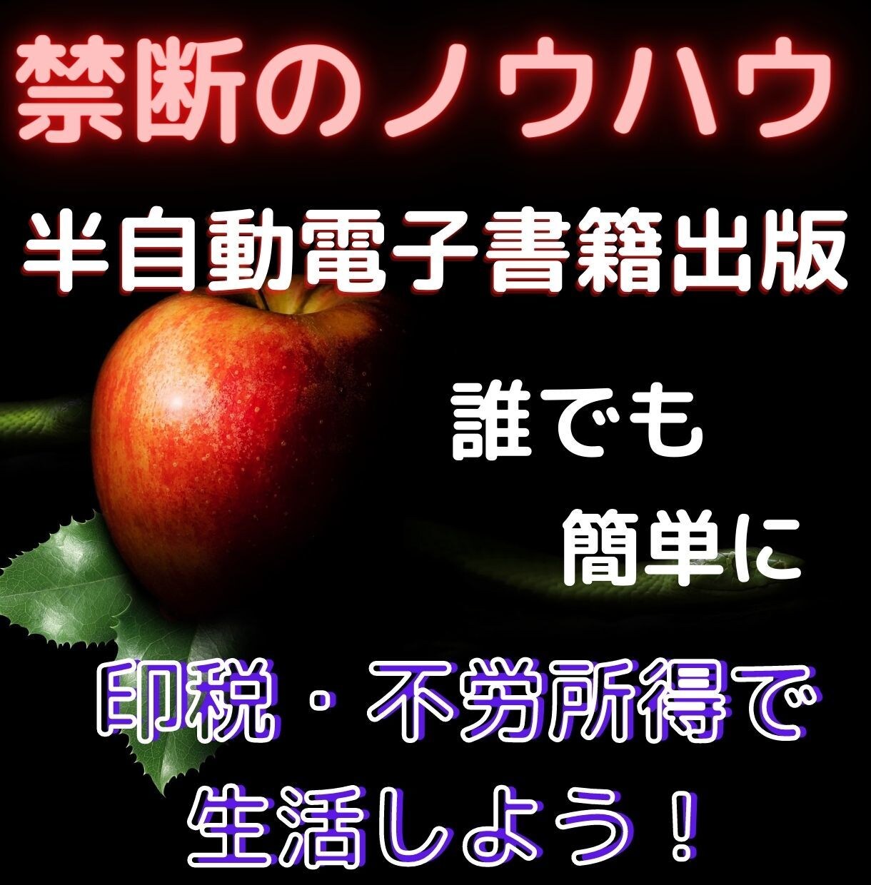 簡単な電子書籍の出版方法教えます 初心者でもできる半自動電子書籍出版システム イメージ2