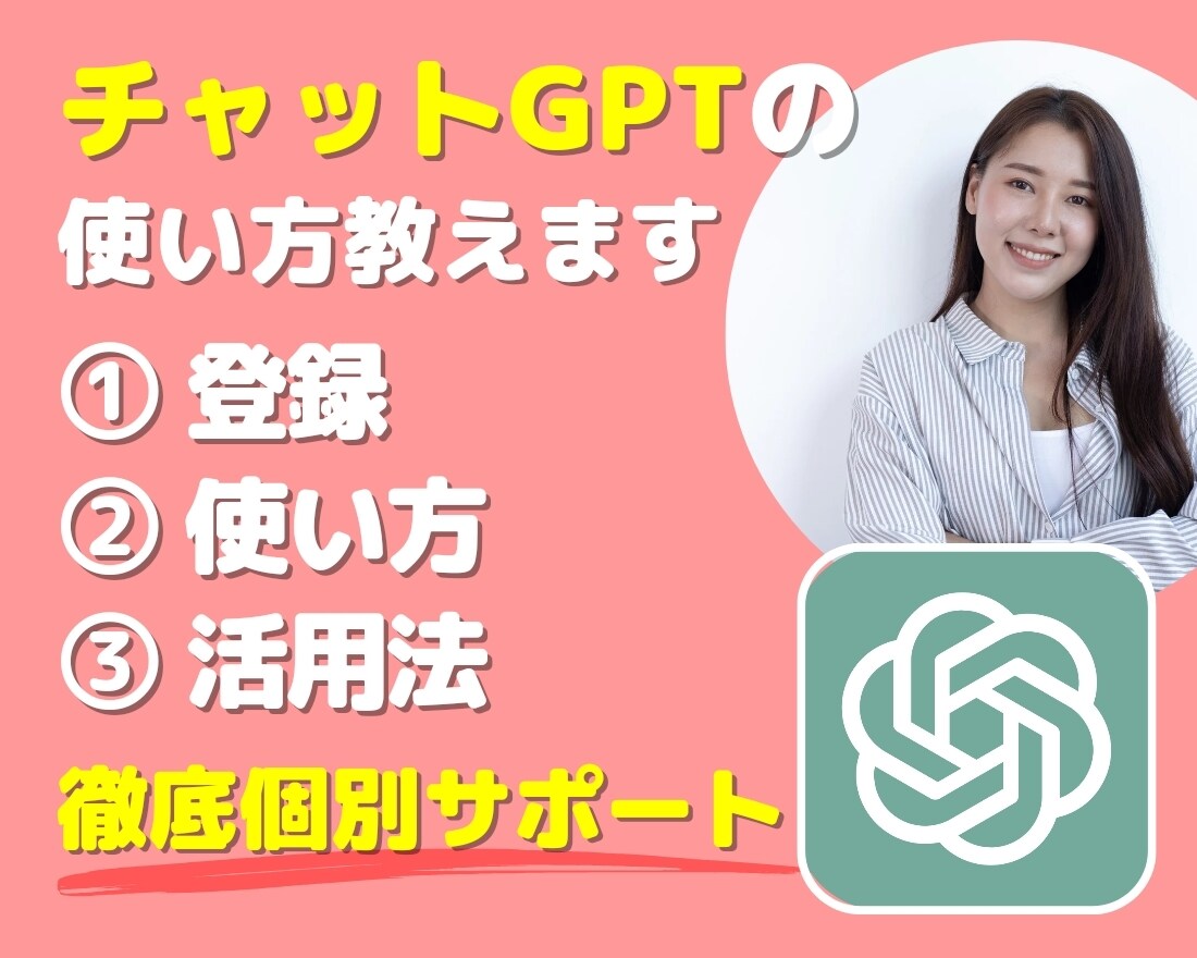 ChatGPTの使い方教えます 初心者でも大丈夫！最先端のChatGPTを使いこなそう イメージ1
