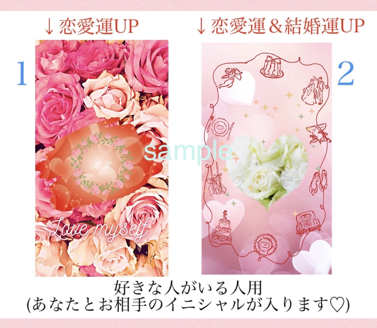 出会い恋愛結婚運気アップ♡待受＋開運秘訣届けます まじない入りお守り画像☆愛される法則or理想の人引き寄せ方法 イメージ1