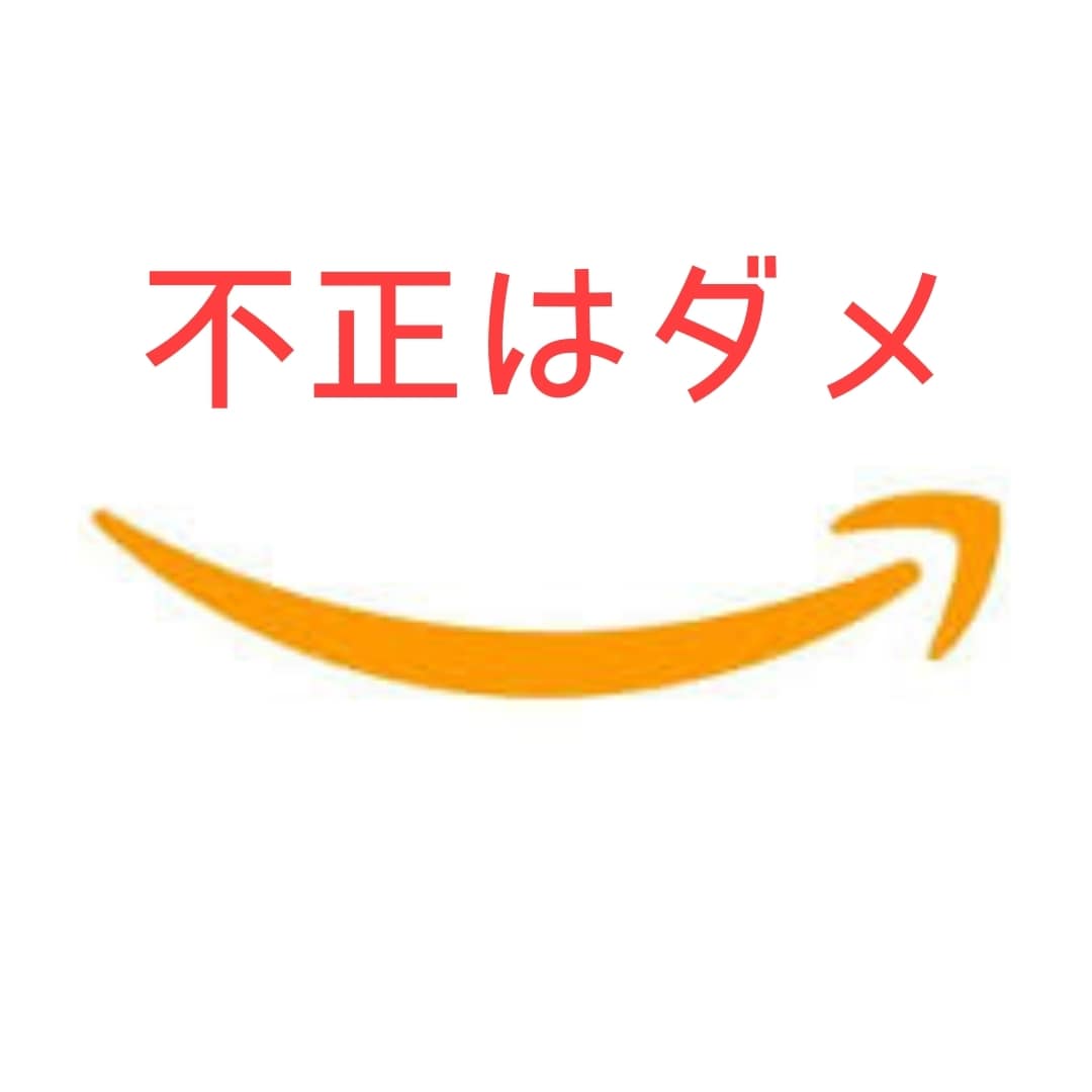 アフィリエイトの違反行為を通報します 不当に利益を上げるアフィリエイトをぶっ壊す イメージ1