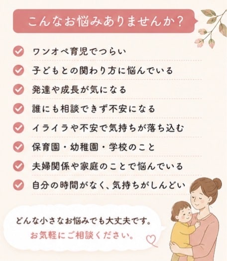 保育士資格保有｜子育てのお悩みお聞きします まずはお話しください。あなたはひとりじゃない。 イメージ3