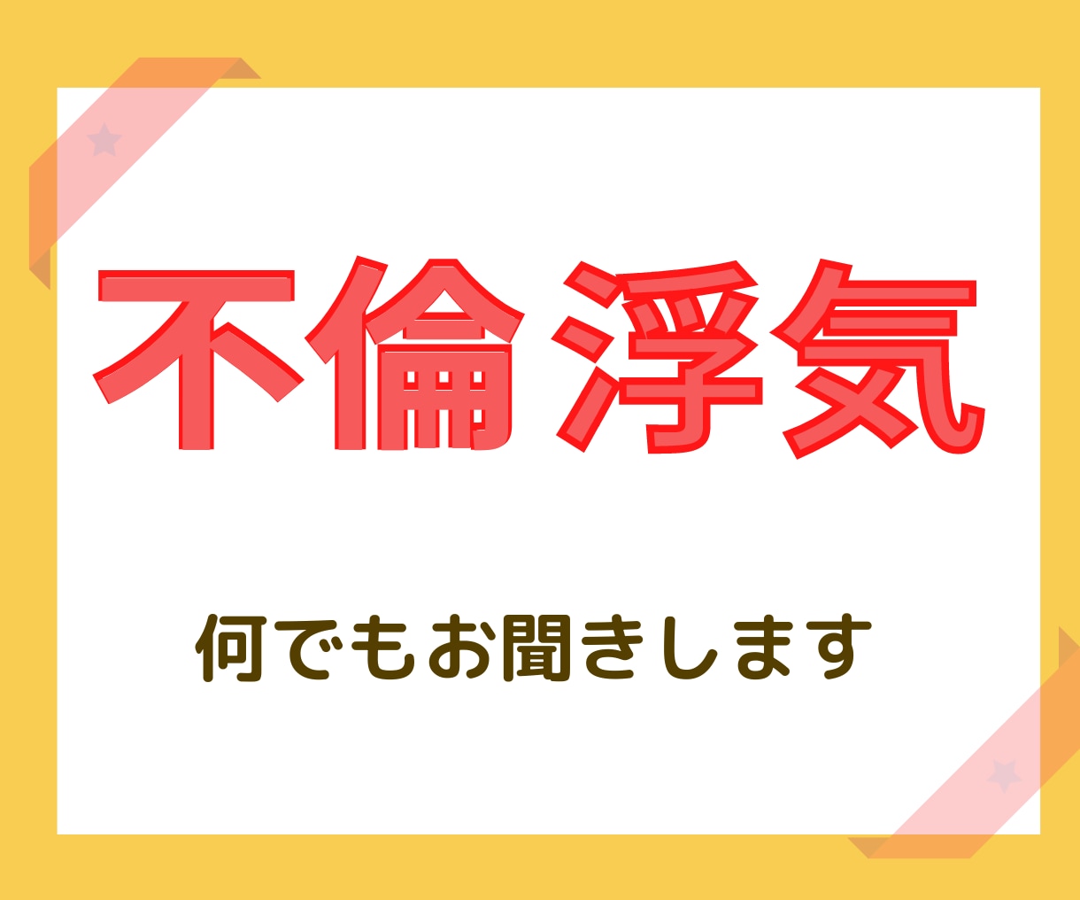 辛い事、悲しい事どんなことでも話して！受け止めます 時には我慢できない時もあるでしょう。その思い話してください。 イメージ1
