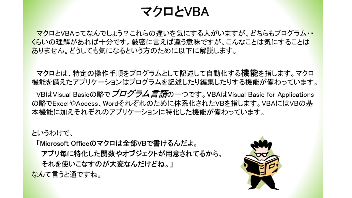 Excel VBA(マクロ) 教えます あなた専用のコースをご提供いたします。ちょっとしたご相談も。 イメージ5