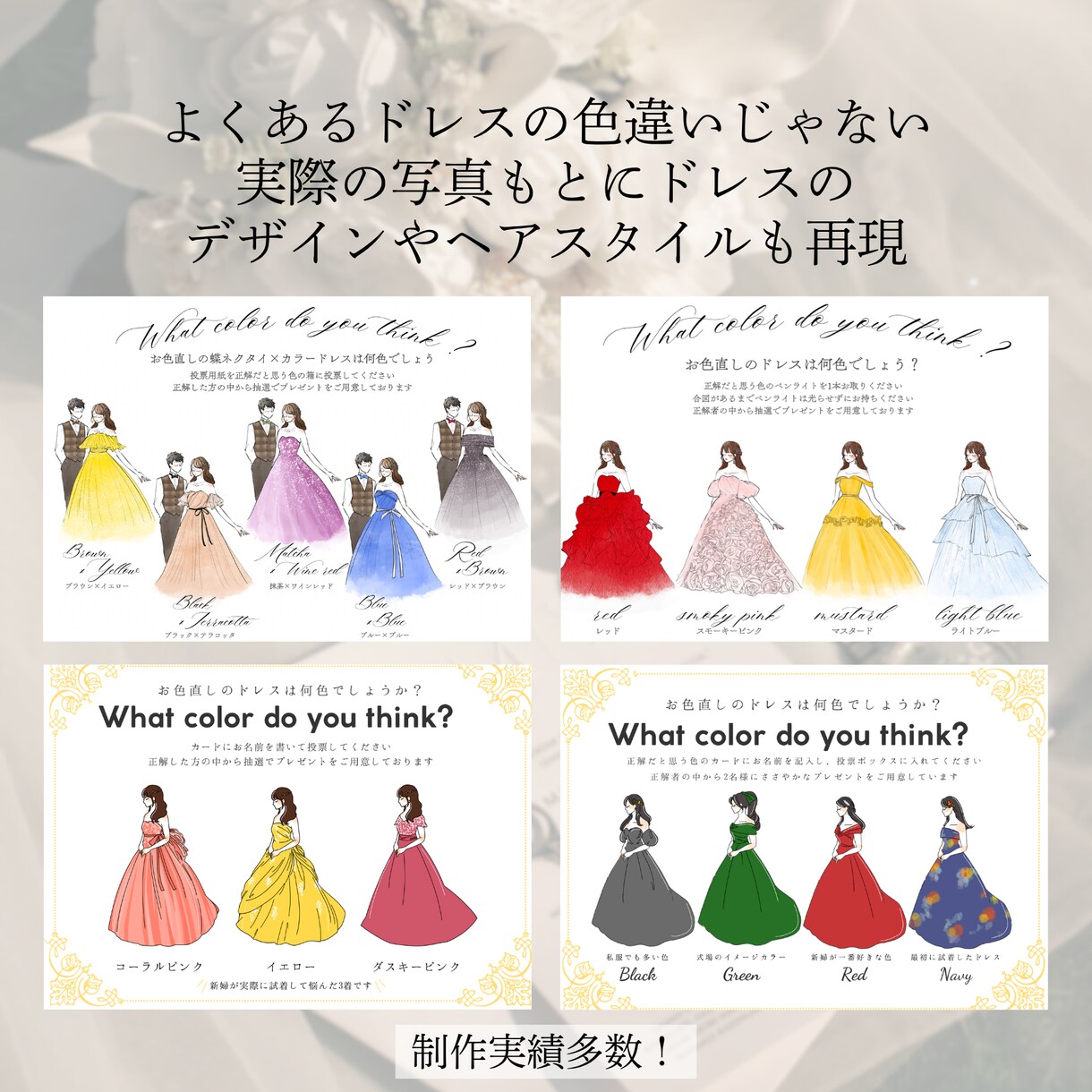 フルオーダー！ドレス色当てイラスト作成いたします 早期納品ページ！ 貴方だけのオリジナルドレス当てクイズ イメージ4