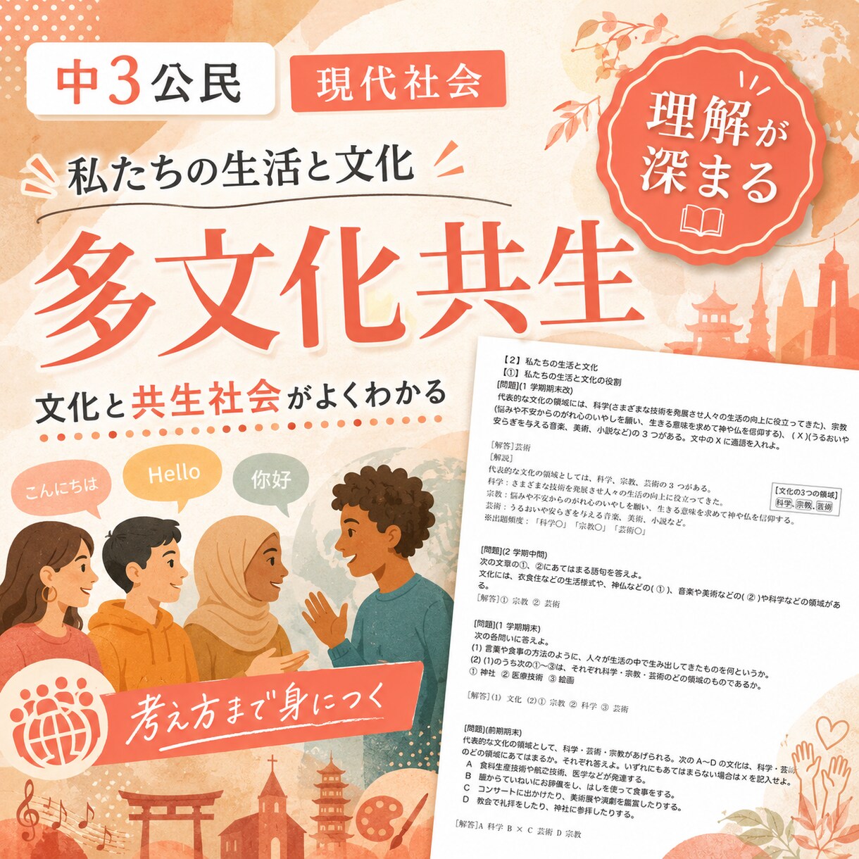 中３の定期試験の対策問題を提供します 理解しにくい公民分野を得点源にして、評定「５」を取ろう！ イメージ5