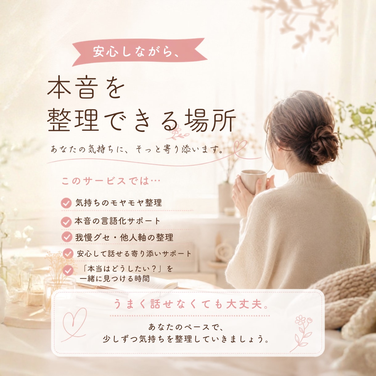 現役看護師が頑張りすぎるあなたの本音を聴きます ひとりで抱えず本音を話してみませんか？心に寄り添います。 イメージ3