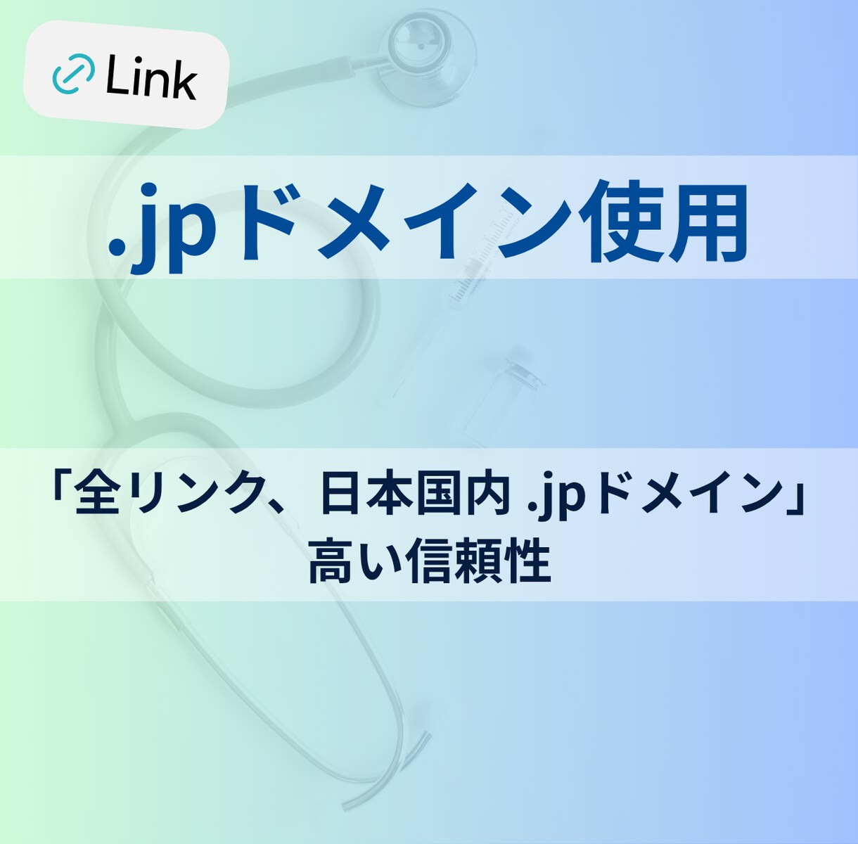 SEO被リンク｜jpドメインの外部リンク提供します 元医療機関中古ドメインでドメインパワーを強化します イメージ13