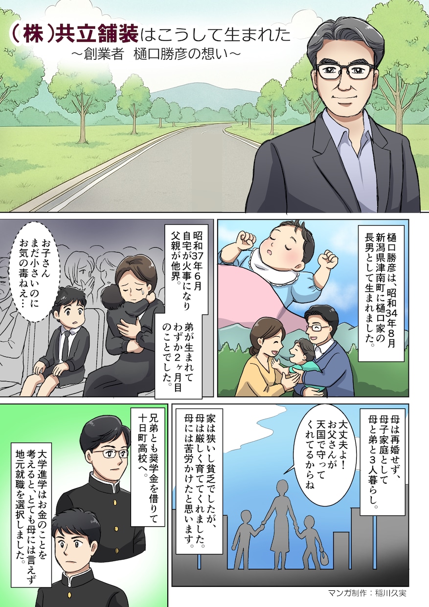 生い立ちやエピソード、プロフィール漫画を製作します 広告漫画で10年の実績があるプロの漫画家が担当します! イメージ1