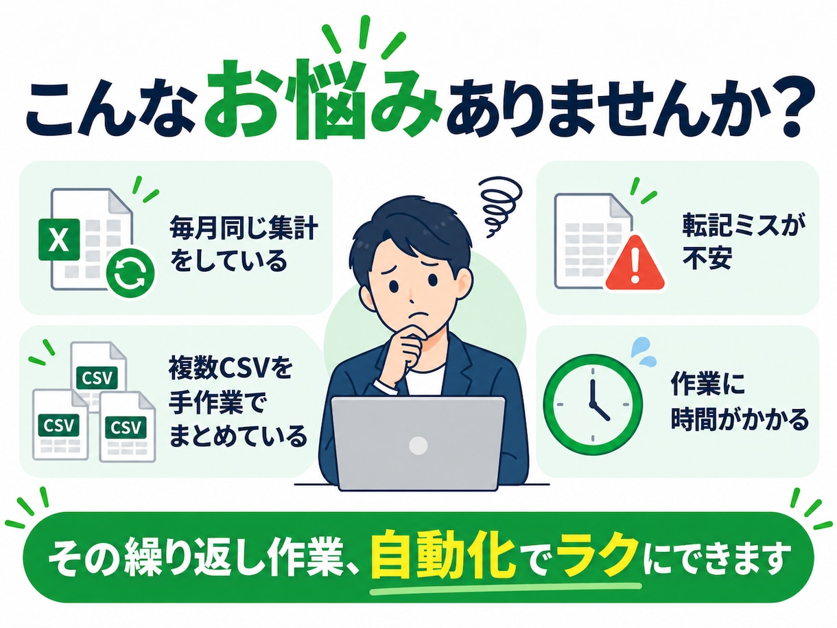Excel・CSVの繰り返し作業を自動化します 集計・整形・転記など面倒な事務作業をラクにします イメージ2