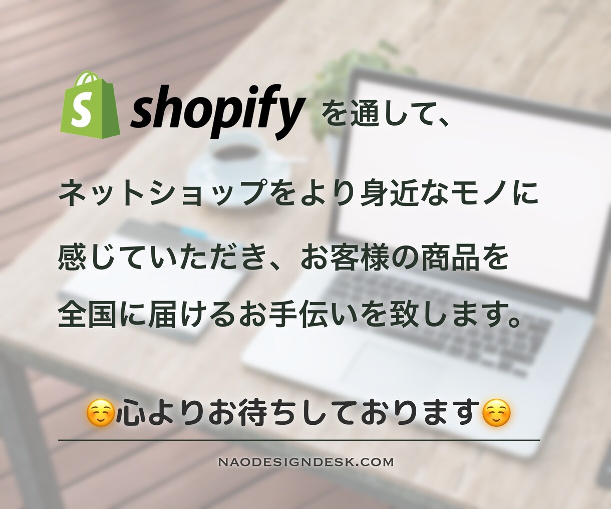 Shopifyでネットショップを制作いたします 集客力アップ！ShopifyでECサイト制作いたします。 イメージ4