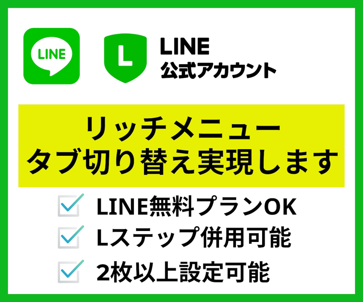 LINEのリッチメニューを切り替えれるようにします 複数のリッチメニューをタブ切り替えて有効活用しよう イメージ1