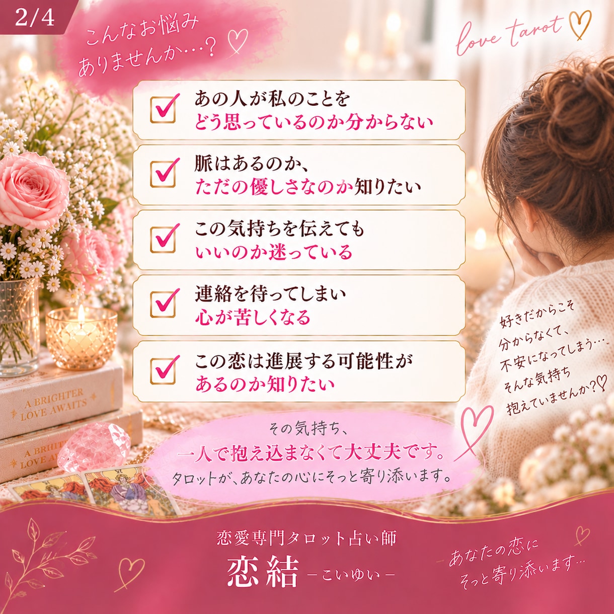 片思いのあの人の気持ちをタロット3枚で読み解きます この恋の現在地と今できる一歩を丁寧に鑑定します イメージ2