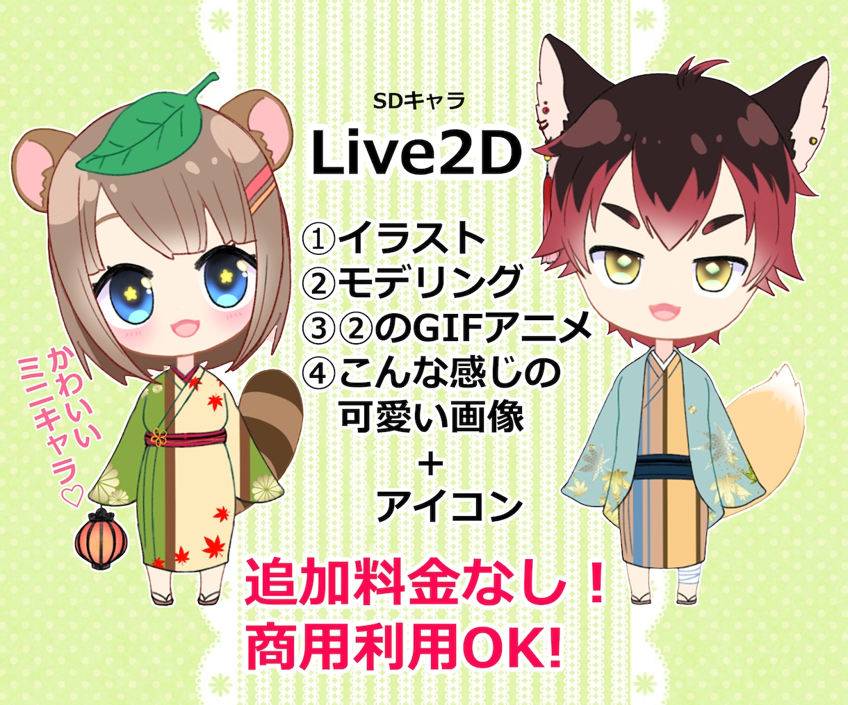 SDイラスト、Live2Dモデリングまとめてします かわいいSDキャラでVTuberデビュー！お手伝いします！ イメージ1