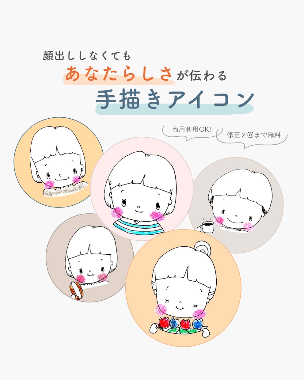 商用OK◎ほっこりする手描きアイコン作ります Instagram・note・Threads等のアイコンに◎ イメージ1