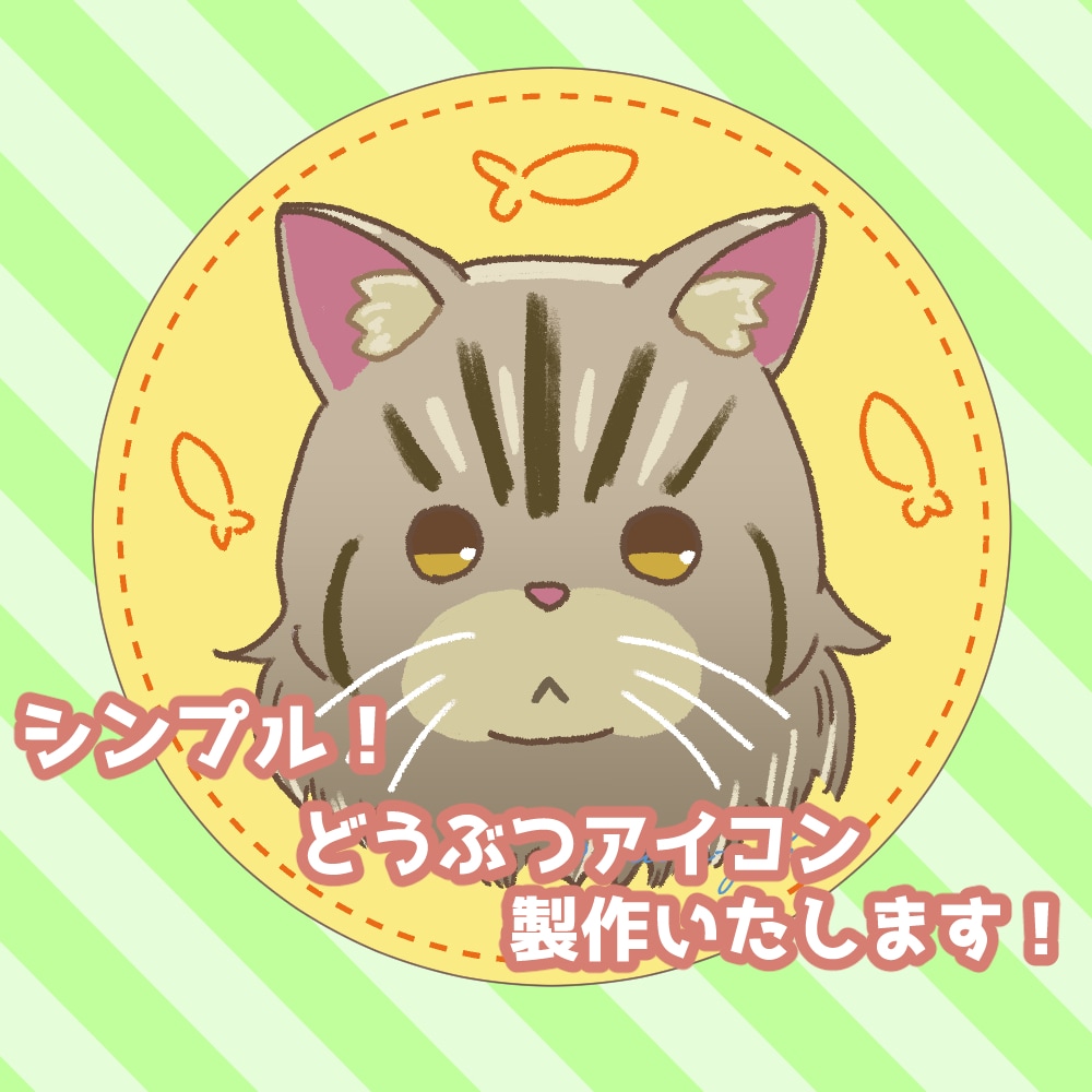 SNSで使える！動物アイコンお描きします 珍しいどうぶつも可愛く描きます！ イメージ1