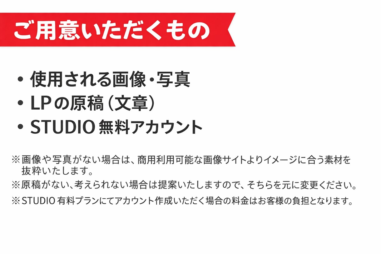 最短3日・スマホ対応！分かりやすいLP制作します 限定3名様！STUDIO対応LP制作　集客力UP応援します！ イメージ9