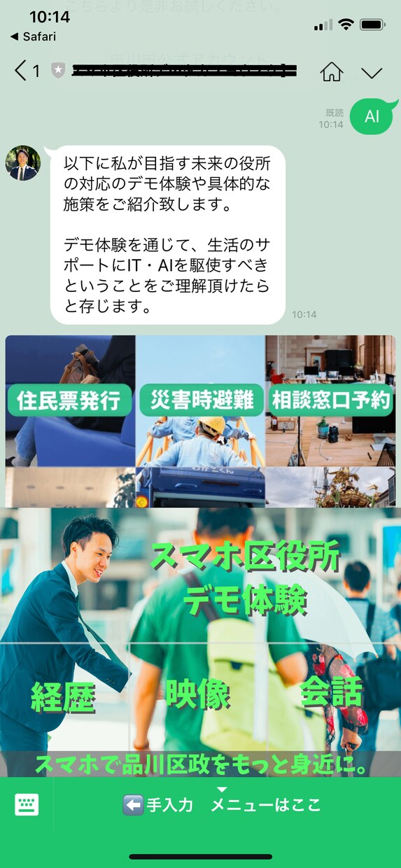 LINEチャットボットアカウント作成します あなたの分身となるLINE公式アカウントを作成します。 イメージ1