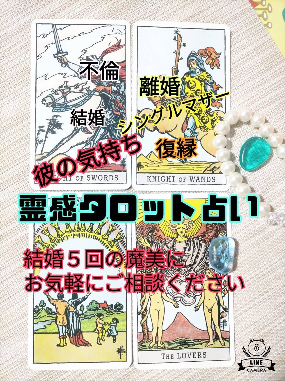 コスパ★恋愛の達人が霊感タロット占いをします 当たる！あなたの人生の道と心に、火を灯します！！雑談もOK！ イメージ1