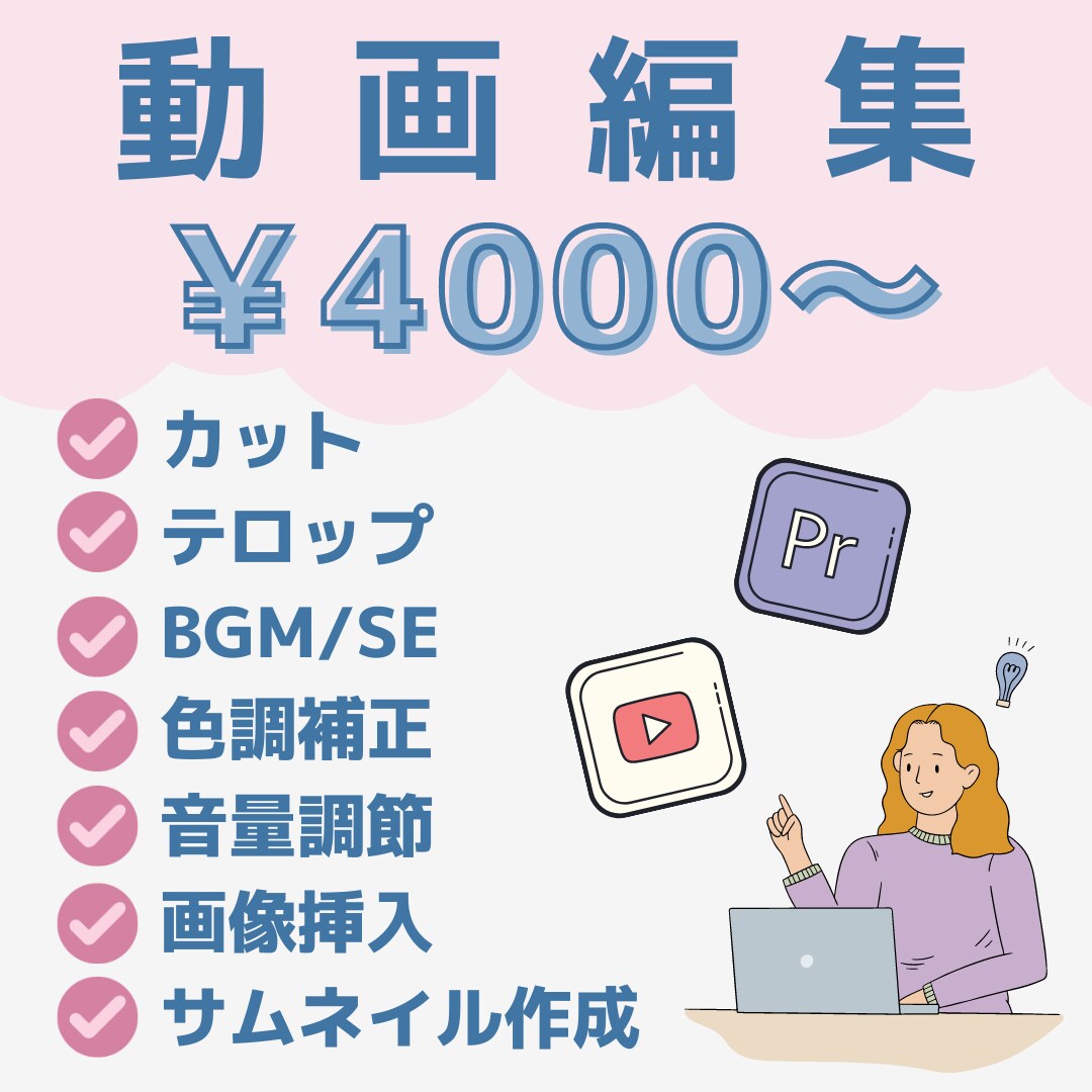 見やすく飽きない動画編集させていただきます 収益化済みYouTubeチャンネルの運用経験を活かした編集！ イメージ1