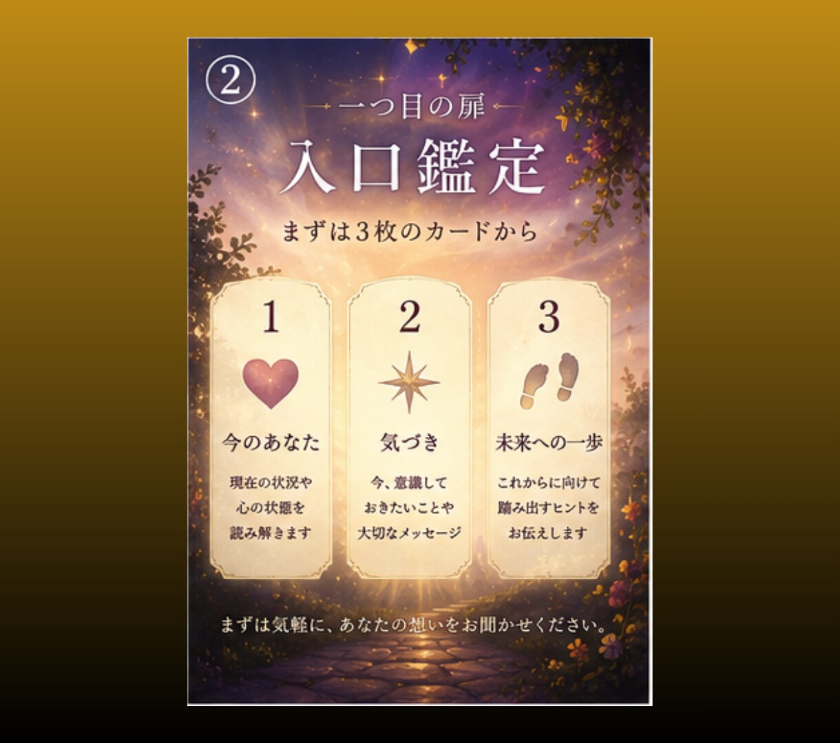 恋愛・仕事・人間関係をタロットで丁寧に鑑定します 心を映す3枚のカードで、今のあなたを丁寧に読み解きます イメージ2