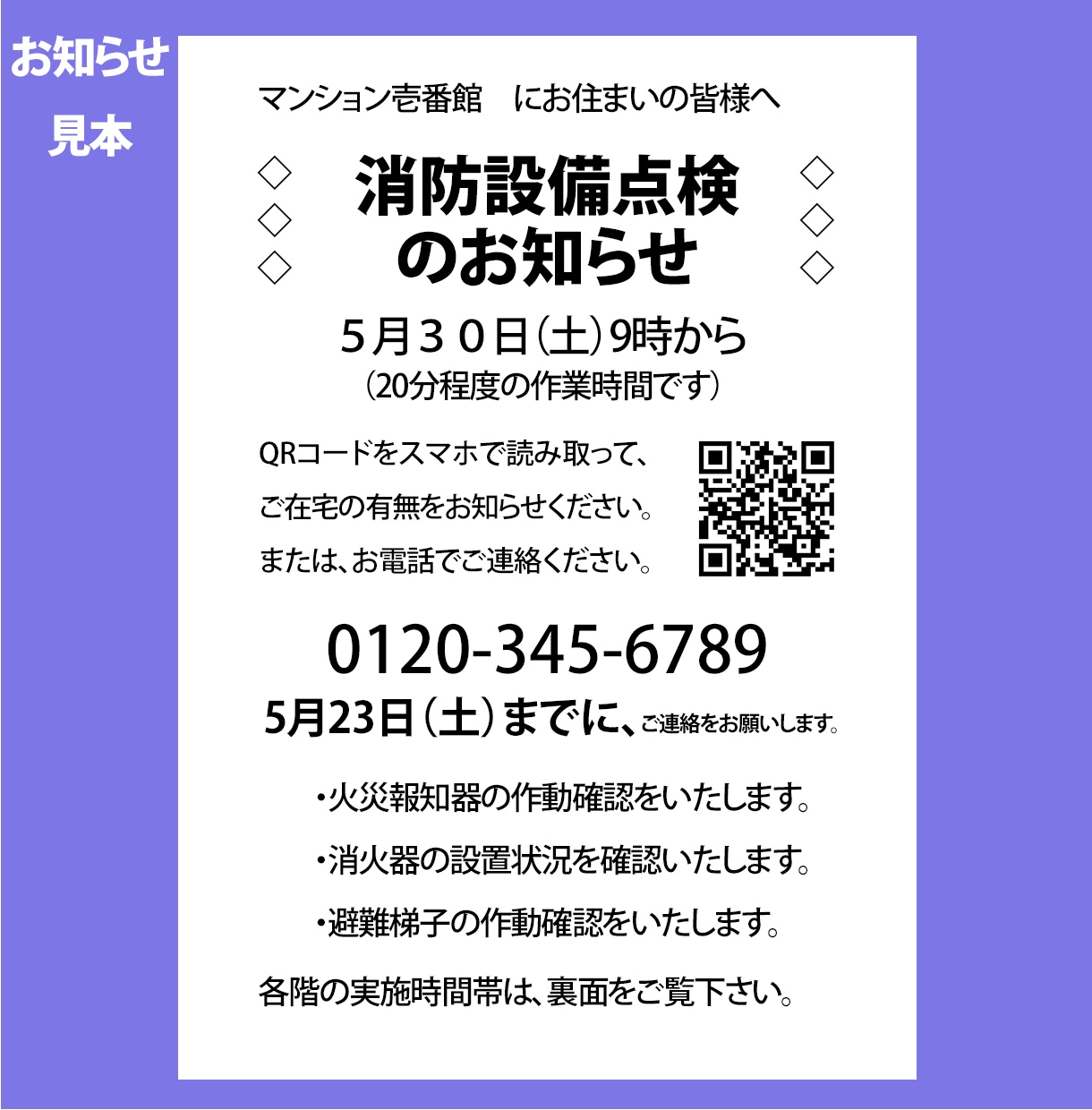 集合住宅作業QR回答表付チラシ制作、集計共有します 原案ありは△2千円、再購入は△1千円。お見積り相談から。 イメージ1