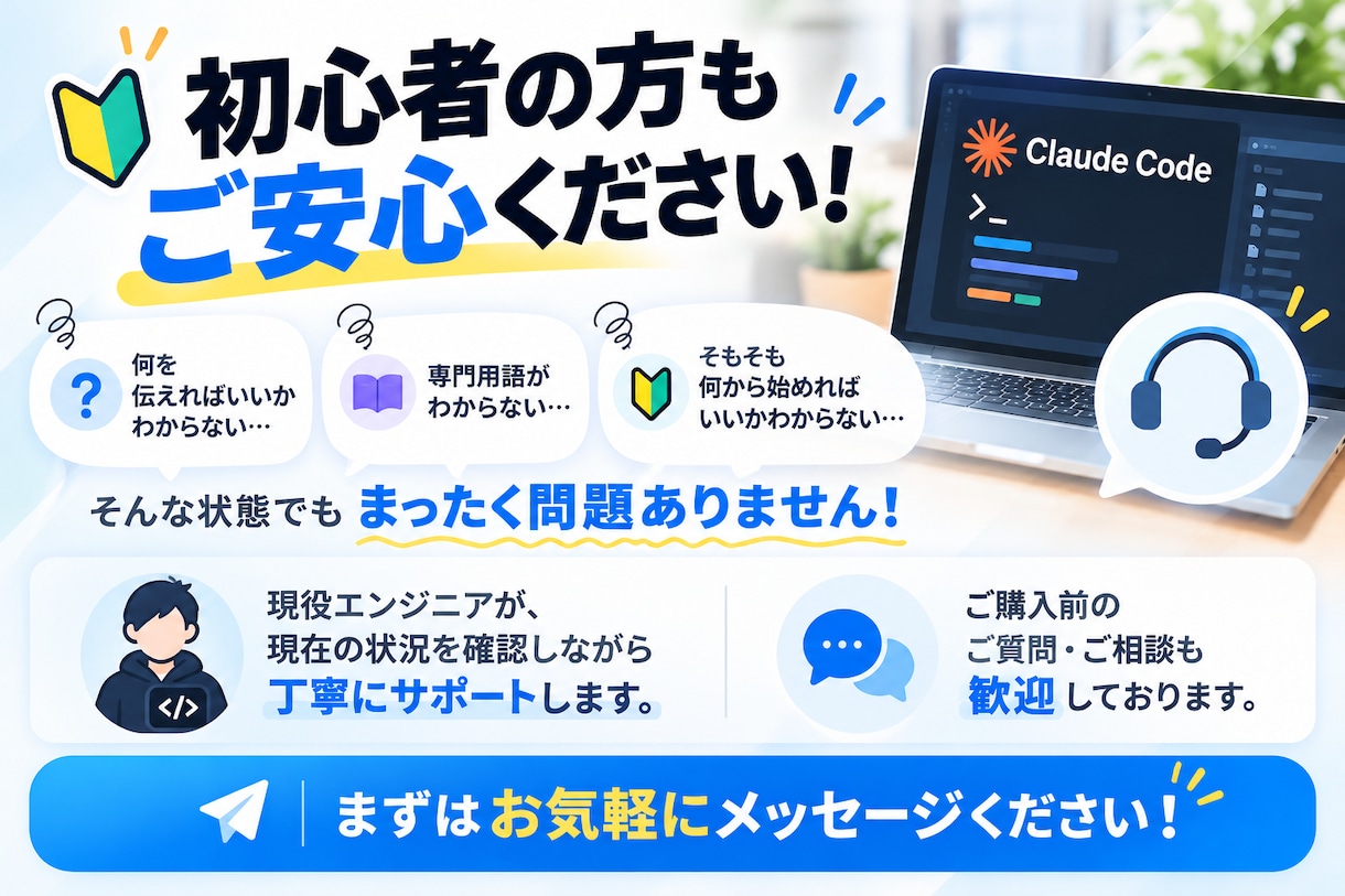Claude Codeの導入・活用をサポートします 「AIでコードが書ける」を、あなたの環境で動くところまで。 イメージ3