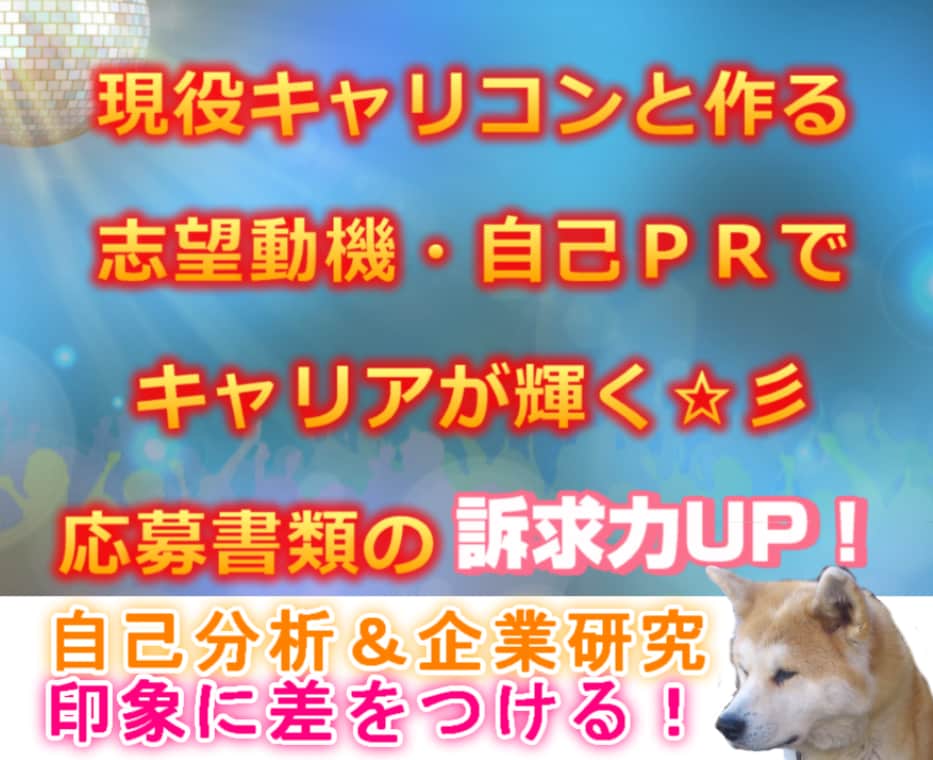 Conpact&Inpact!応募書類を輝かせます 応募書類は未来の設計図⭐️面接に強い書類を作ります⭐丸投げ可 イメージ1