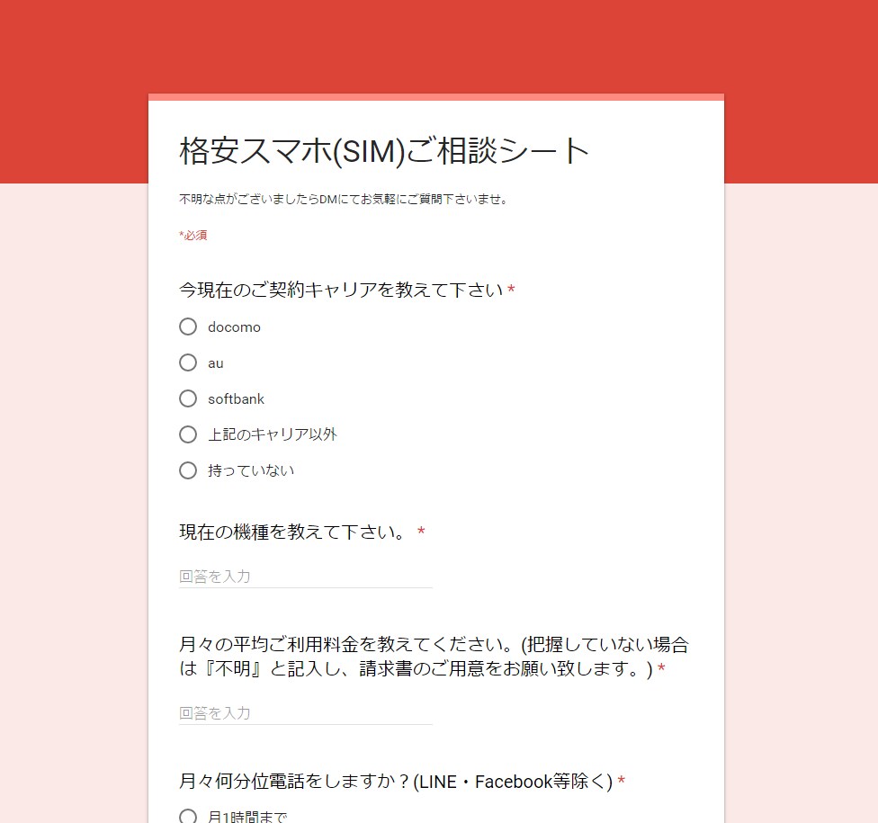 格安スマホ（SIM）への乗り換え相談！手続きの準備までしっかりサポートします！ イメージ2