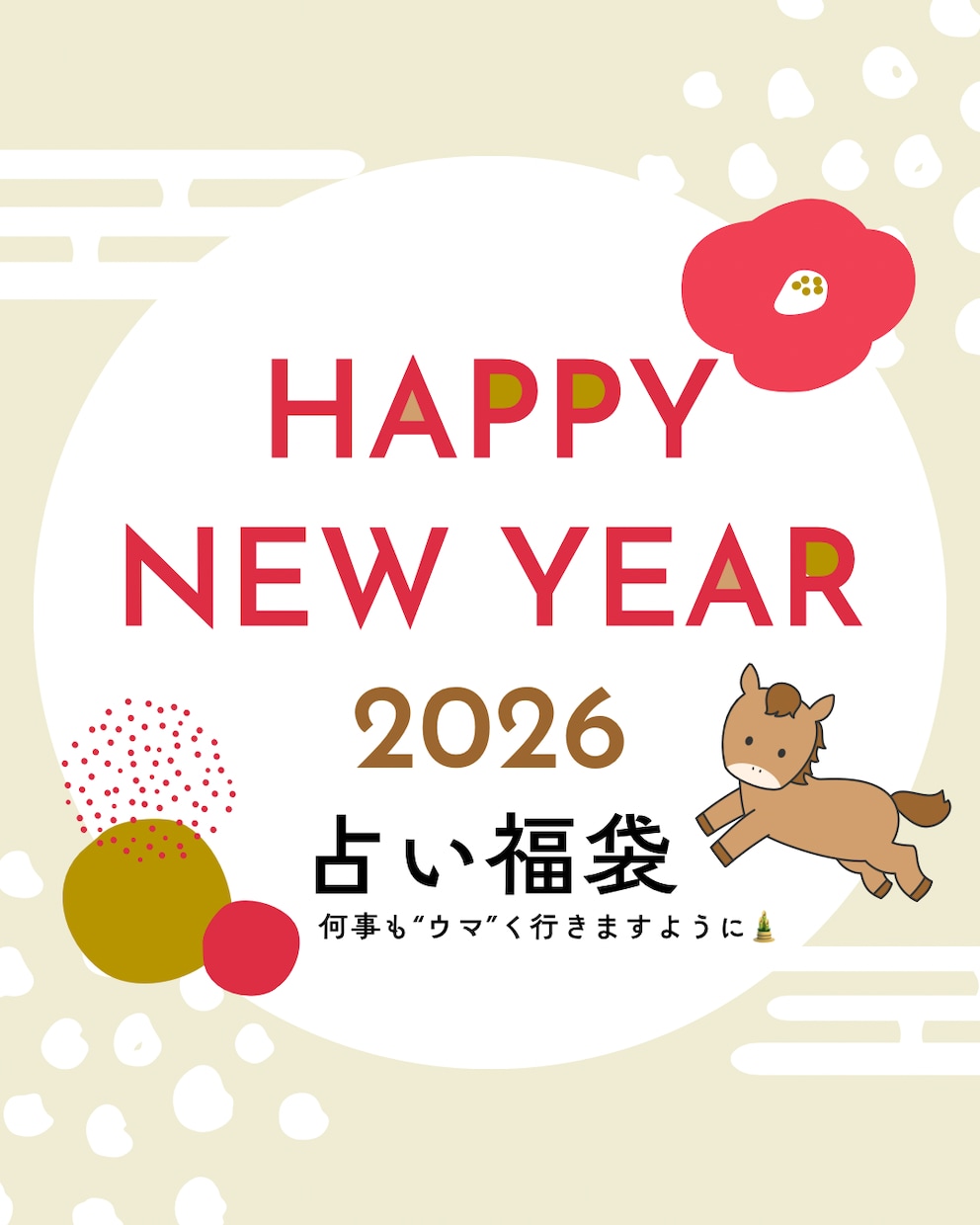 2026年上半期の運勢占います 星読みやタロットでしっかり視ていきます☆ イメージ1