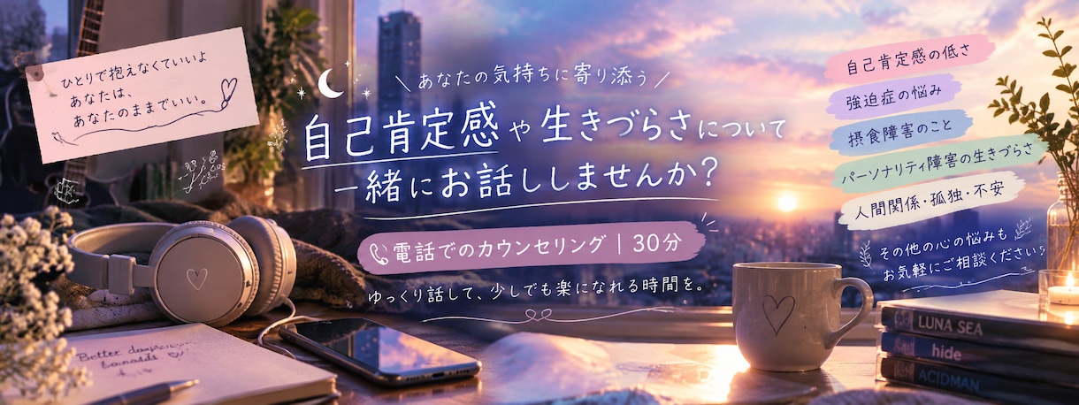 あなたの心に寄り添う電話相談お伺いします 誰にも話せなかった気持ち、ゆっくりお話ししませんか？ イメージ1