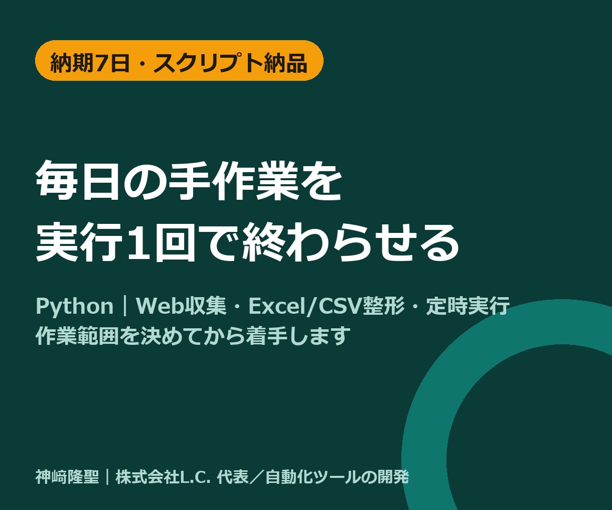 PCの繰り返し作業をPythonで自動化します 毎日の手作業を、実行1回で終わる形にします イメージ1