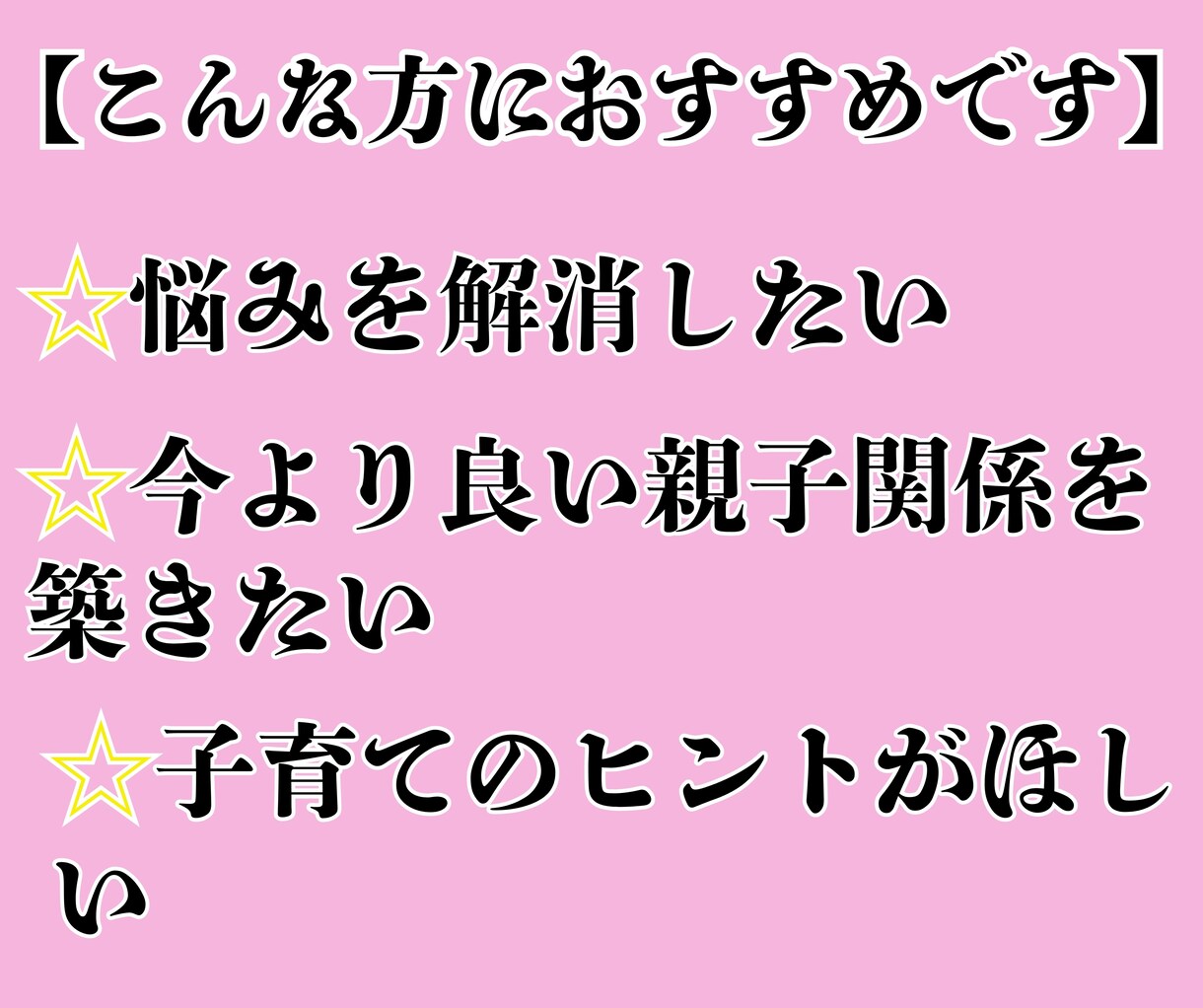 育児の悩み事・人間関係の悩み解消のお手伝いします 仕事、人間関係、心配ごとスッキリ解消！鑑定します イメージ4