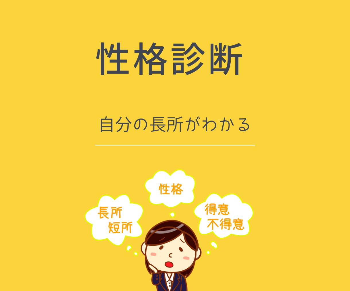 テンゲングラム:お江戸[12タイプ]性格診断 16タイプ診断の「アルファベット4文字」は何を表す？4つの指標と全