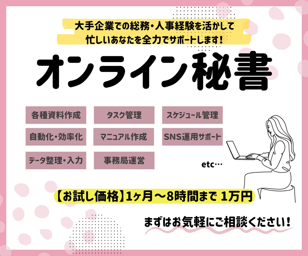 面倒な事務作業をまるっと代行します お試し価格✨効率化が得意なオンライン秘書が全力サポート！ イメージ1