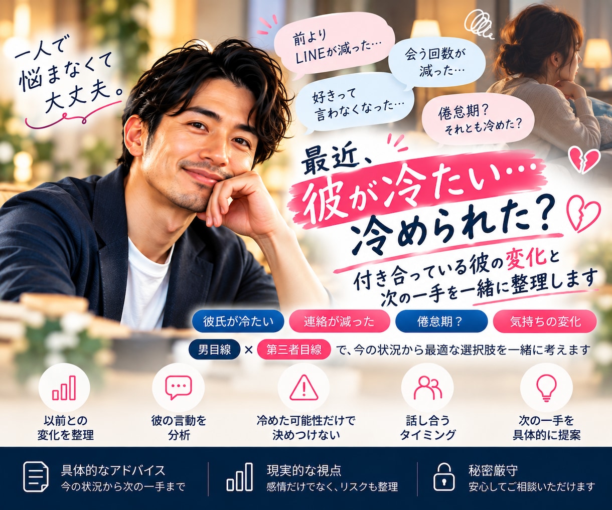 最近冷たくなった彼氏の気持ちを男目線で整理します 倦怠期？冷めた？連絡や態度の変化から今後の接し方を考えます イメージ1
