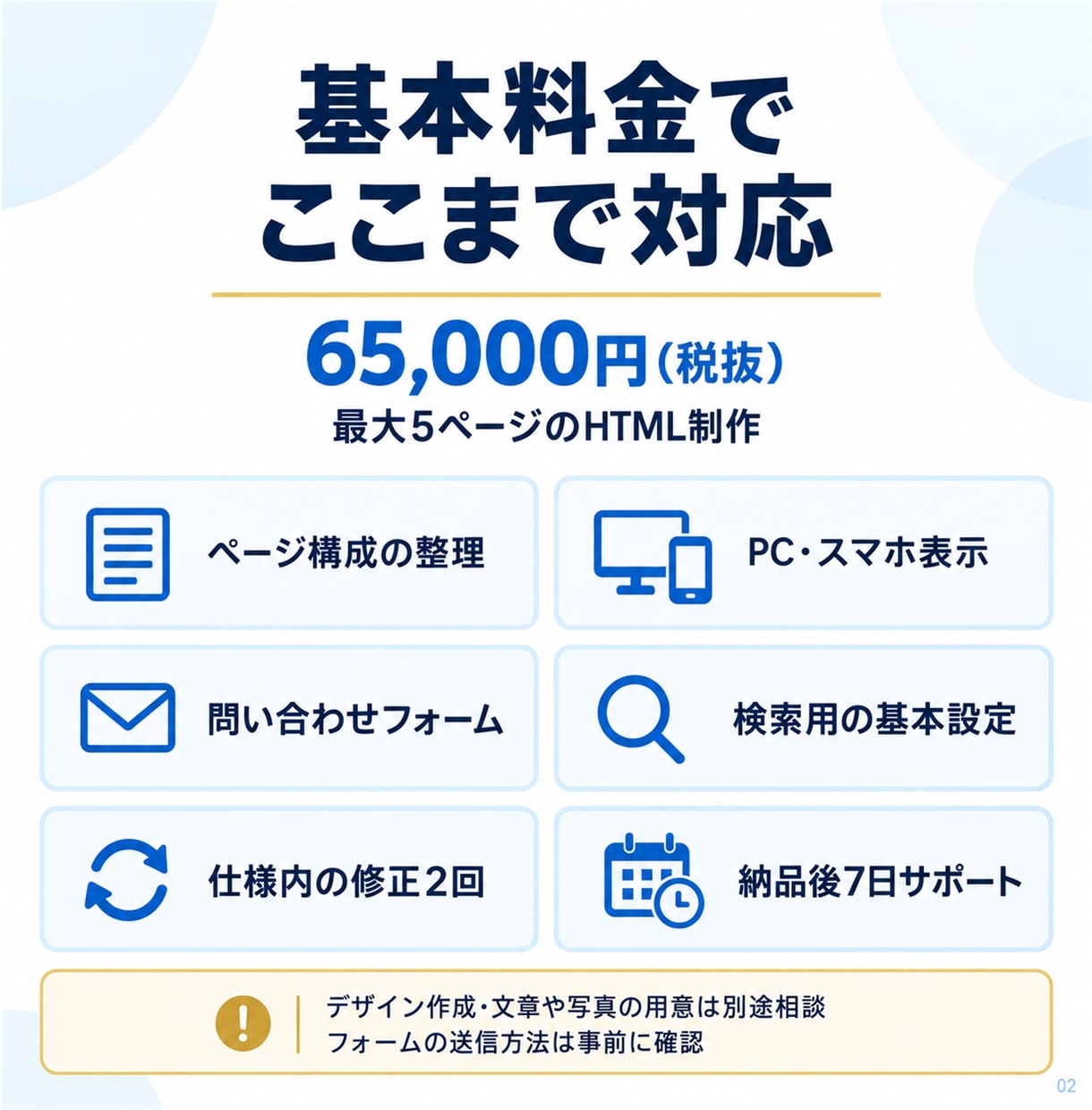 会社・店舗のスマホ対応ホームページを制作します 最大5ページ・料金と納品内容を先に確認できる制作 イメージ2