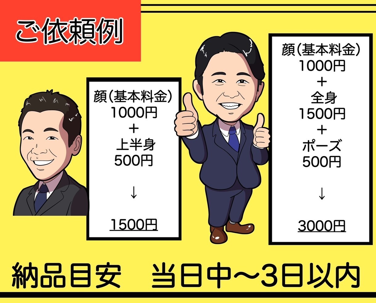 かわいく親しみのある似顔絵で好印象を与えよう！ます 安い！早い！高クオリティ！ビジネス・名刺などで使える似顔絵 イメージ3