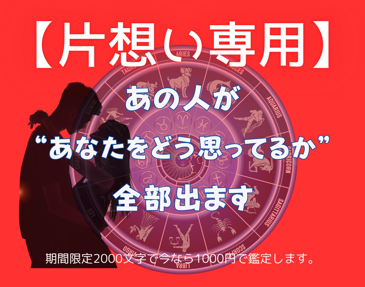 あの人の今の気持ちを教えます 相手の“本音”がわかる鑑定書をお届けします イメージ4