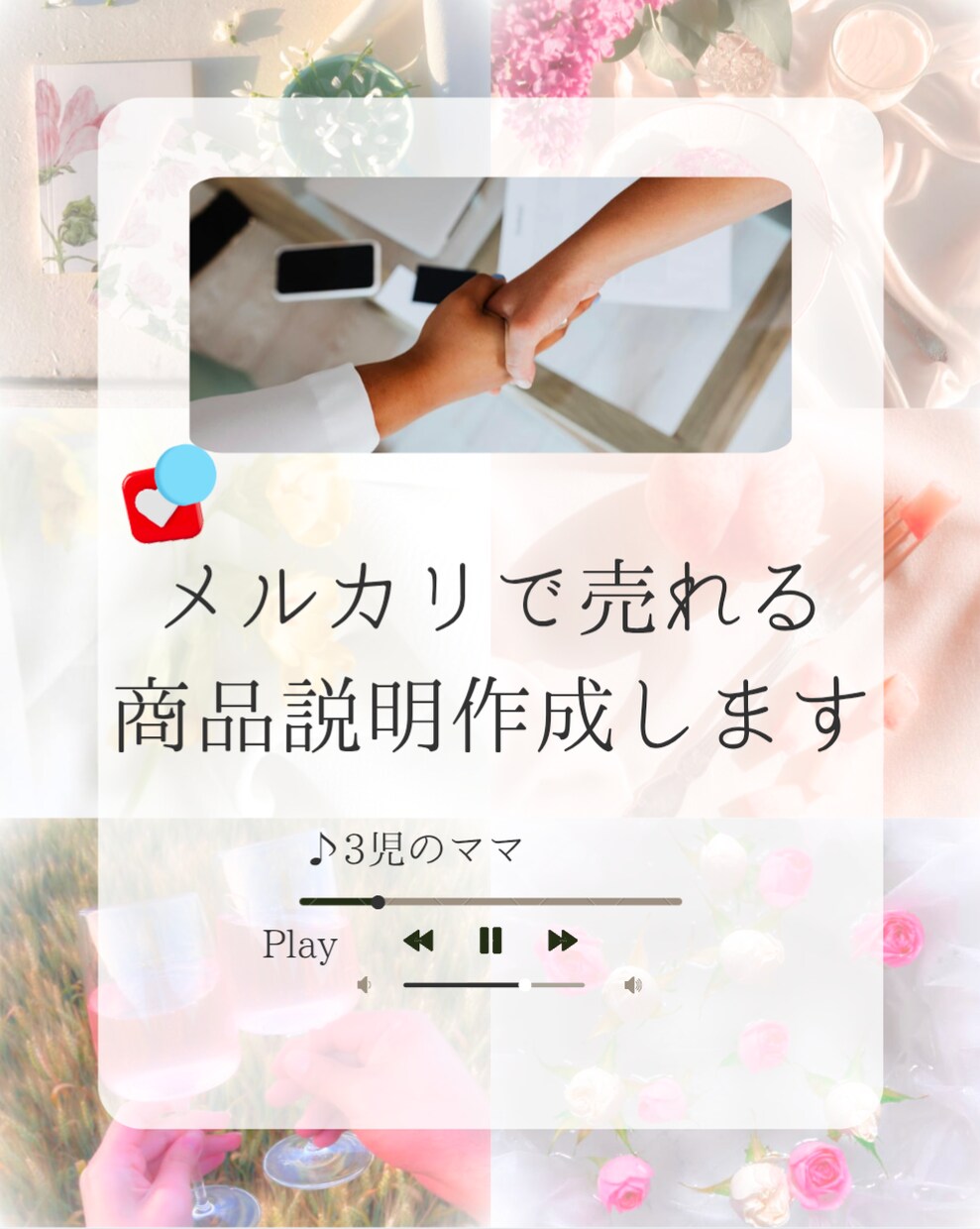 メルカリで売れる商品説明作成します クリックされやすい文章を作ります イメージ1