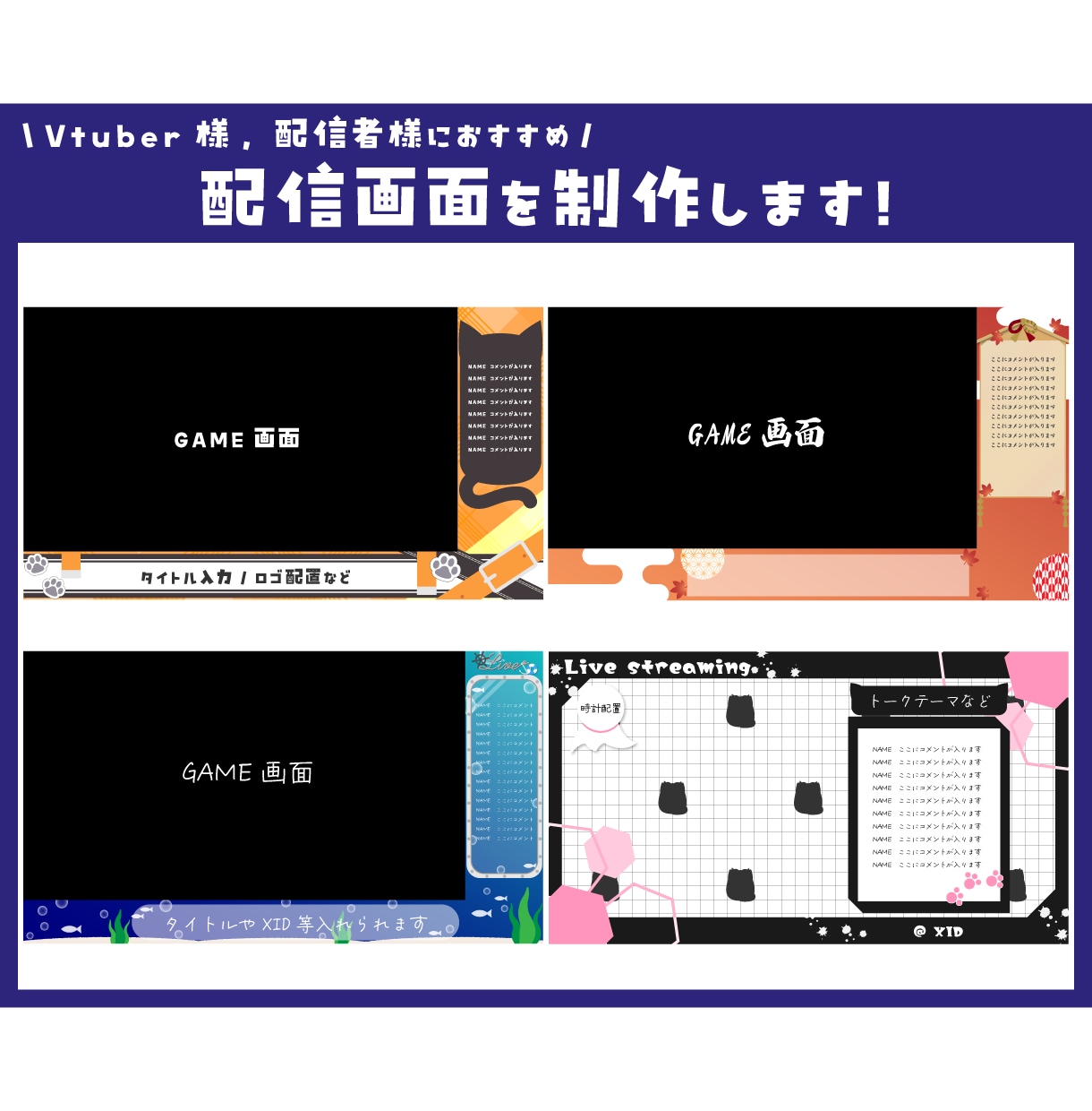 Vtuber様、配信者様の配信画面制作します 縦型の配信画面も制作可能です！ イメージ1