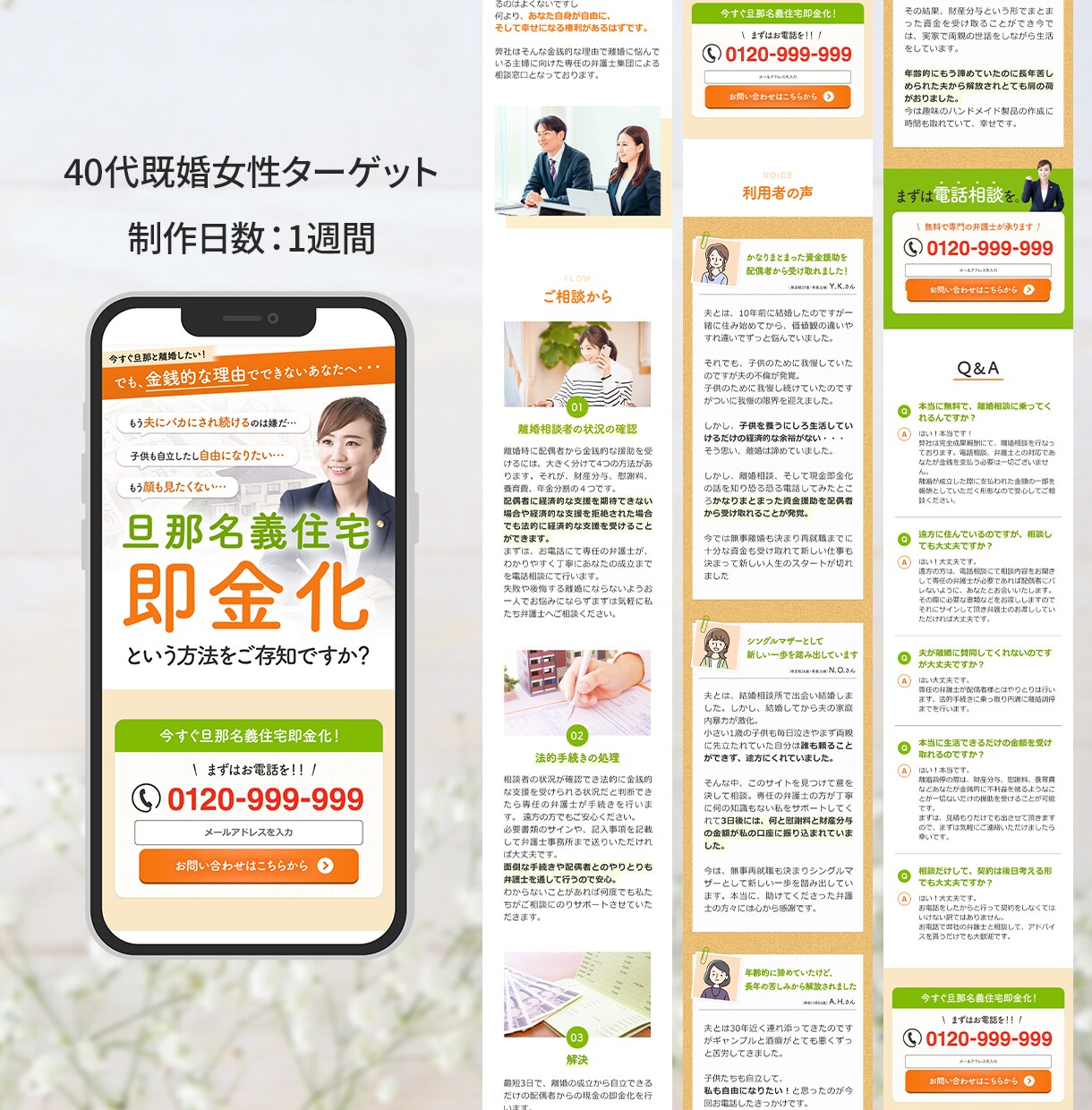 ぱっと見て伝わる！欲しくなる！LPを作ります SP・PCに対応するLPのデザイン～コーディングまで対応！ イメージ7