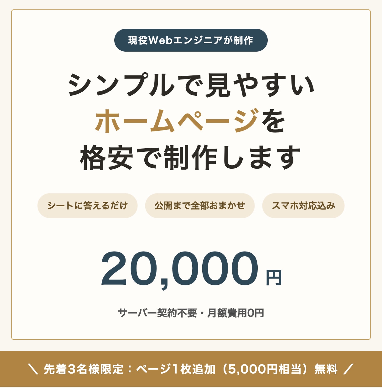 最短7日・月額0円｜お店のHP制作します 最短7日でお届け・月額0円・サーバー契約不要・スマホ対応込み イメージ1