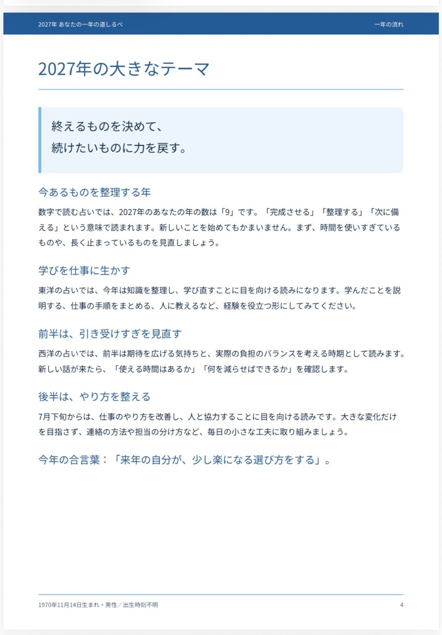 汐姫の2027年運勢鑑定・迷いを削ぎ落とします 汐姫オリジナル|５大占術を融合した年間鑑定・質問最大５回付き イメージ5
