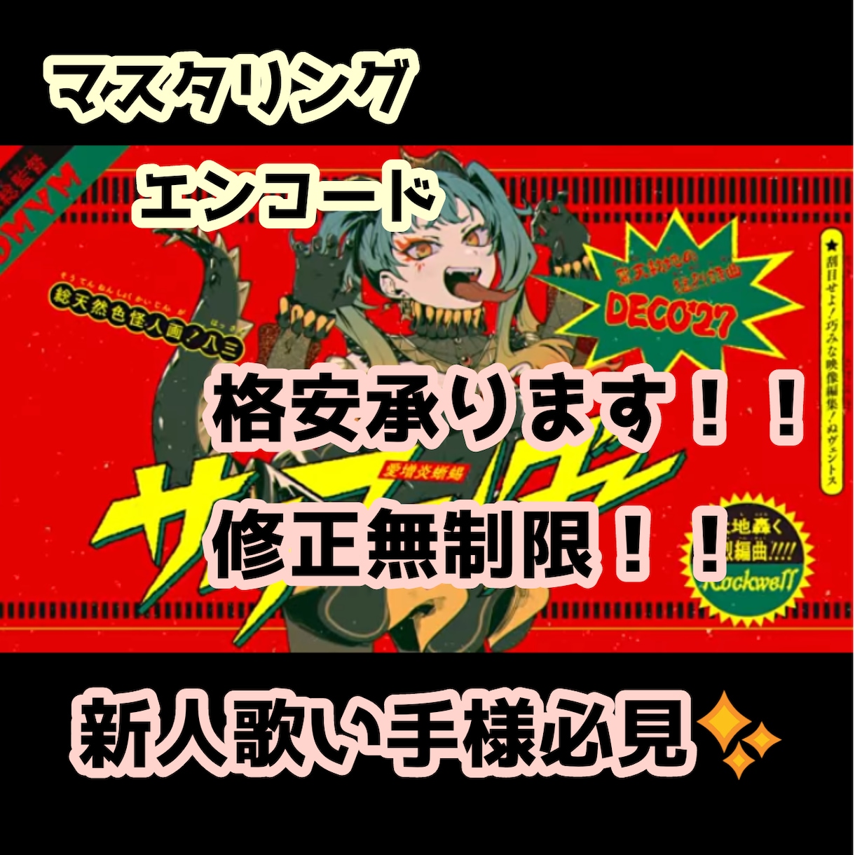 格安ENC マスタリング 承ります 最速1日納品可能です〜ノイズ除去やマスタリングも承ります！ イメージ1
