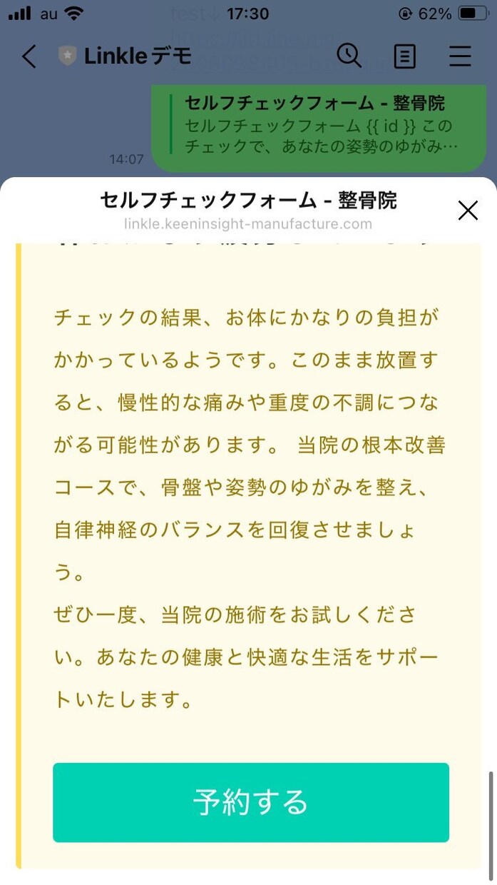 集客用LINE事前診断システム（月額制）提供します LINEの簡易診断を導入して友だち追加を促進→集客！ イメージ1