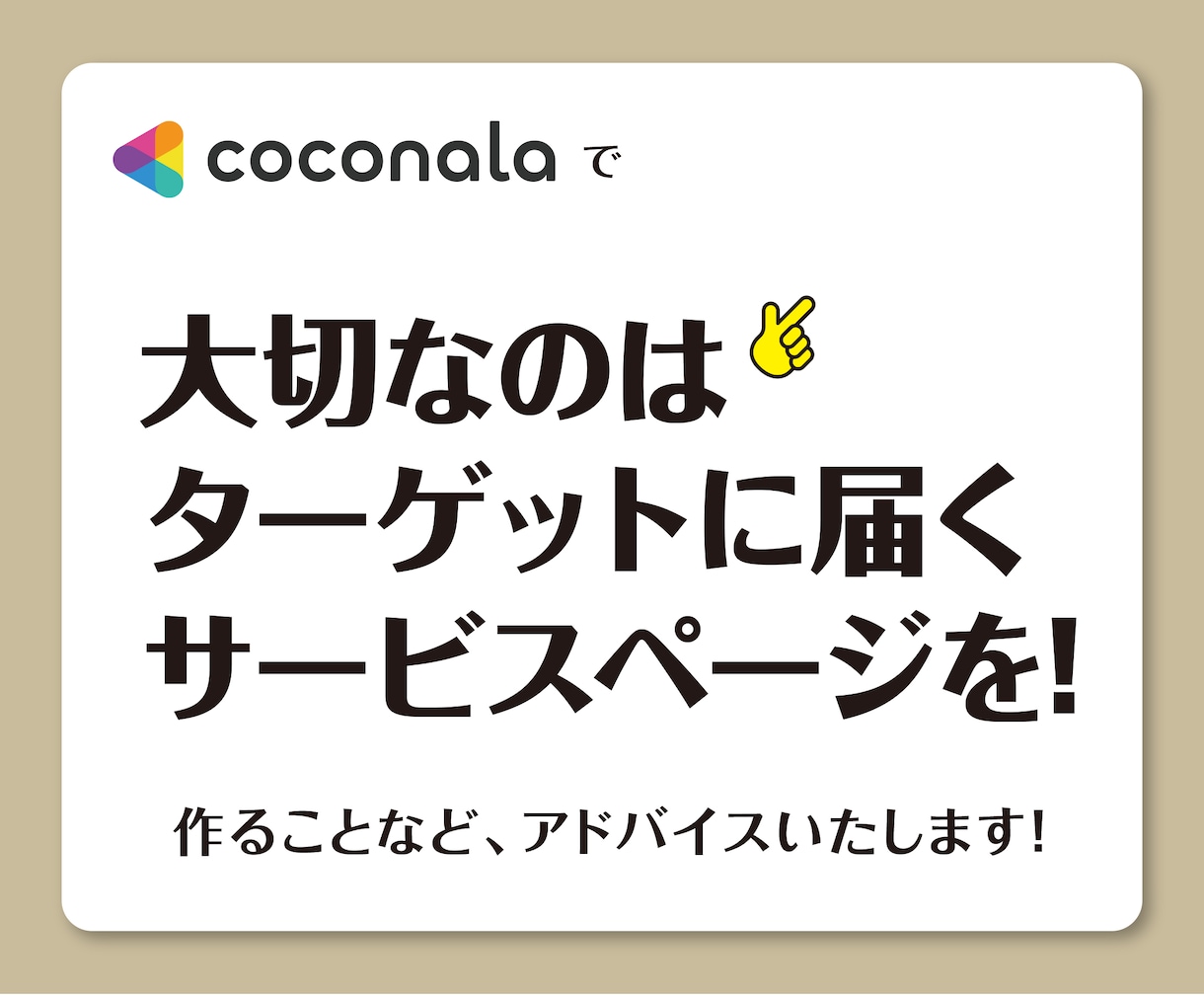 ココナラで独立、平均売上月50万円超の秘訣教えます ココナラを始める方必見! 独立副業を目指す方をサポートします イメージ8